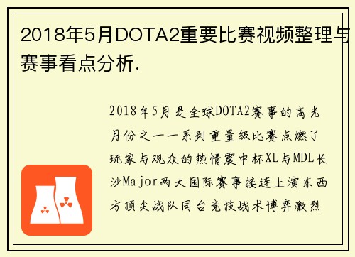 2018年5月DOTA2重要比赛视频整理与赛事看点分析.