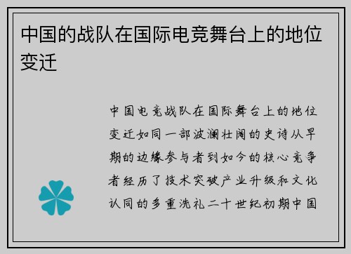 中国的战队在国际电竞舞台上的地位变迁